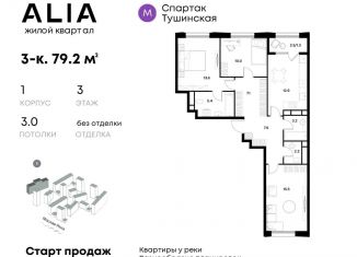 Продажа трехкомнатной квартиры, 79.2 м2, Москва, метро Тушинская