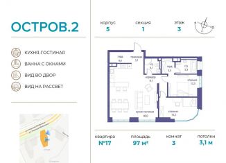 Продаю 3-комнатную квартиру, 97 м2, Москва, ЖК Остров