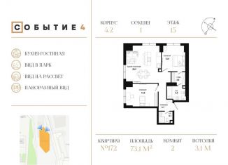 Продается 2-ком. квартира, 73.1 м2, Москва, район Раменки