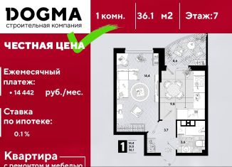 Продажа 1-комнатной квартиры, 36.1 м2, Краснодар, улица Западный Обход, 57лит23, ЖК Самолёт-4
