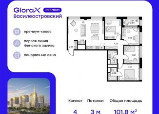 Продаю четырехкомнатную квартиру, 101.8 м2, Санкт-Петербург, метро Зенит