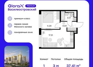 1-комнатная квартира на продажу, 37.4 м2, Санкт-Петербург, территория Невская Губа, 11, метро Приморская
