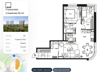 Продажа 3-комнатной квартиры, 65.7 м2, Москва, ЖК Левел Стрешнево, Волоколамское шоссе, 81