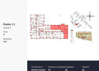 Трехкомнатная квартира на продажу, 111.1 м2, Санкт-Петербург, муниципальный округ Новоизмайловское, Кубинская улица, 76к4Э