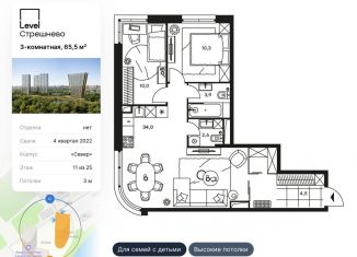 Продаю 3-комнатную квартиру, 65.5 м2, Москва, ЖК Левел Стрешнево, Волоколамское шоссе, 81