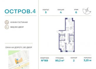 Двухкомнатная квартира на продажу, 80.3 м2, Москва, метро Молодёжная