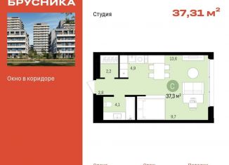 Продаю квартиру студию, 37.3 м2, Новосибирск, жилой комплекс Авиатор, 2, ЖК Авиатор