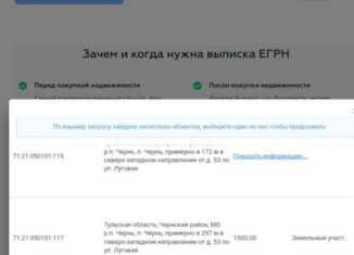 Продам земельный участок, 15 сот., рабочий посёлок Чернь, Луговая улица, 53