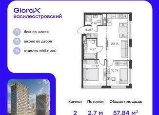 Продается 2-ком. квартира, 57.8 м2, Санкт-Петербург, муниципальный округ Морской