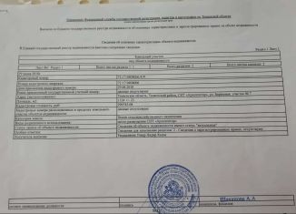 Продам участок, 11.5 сот., СНТ Архитектор