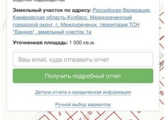 Продажа участка, 15 сот., Междуреченск