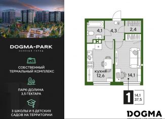 Продаю однокомнатную квартиру, 37.5 м2, Краснодар, микрорайон Догма Парк