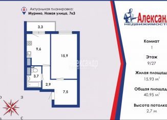 Продаю однокомнатную квартиру, 41 м2, Ленинградская область, Новая улица, 7к3
