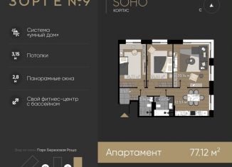 Продам 3-комнатную квартиру, 77.1 м2, Москва, ЖК Зорге 9, жилой комплекс Зорге 9, 9Ак7