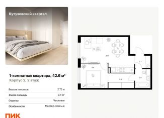Продается 1-комнатная квартира, 42.6 м2, Москва, метро Кунцевская