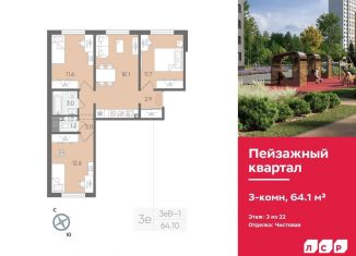 Трехкомнатная квартира на продажу, 64.1 м2, Санкт-Петербург, муниципальный округ Полюстрово