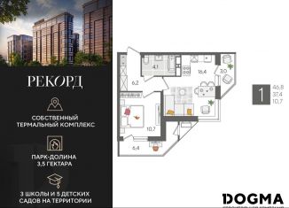 Продается однокомнатная квартира, 46.8 м2, Краснодар