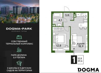 Продается 1-ком. квартира, 39.6 м2, Краснодар