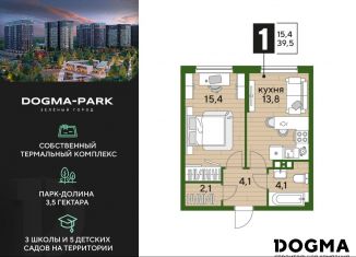 Продажа однокомнатной квартиры, 39.5 м2, Краснодар