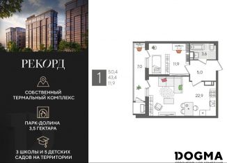 Продам 1-комнатную квартиру, 50.4 м2, Краснодарский край