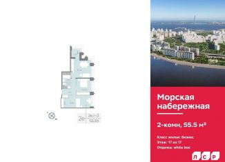 Продаю двухкомнатную квартиру, 55.5 м2, Санкт-Петербург, набережная Миклухо-Маклая, 1к1, метро Приморская