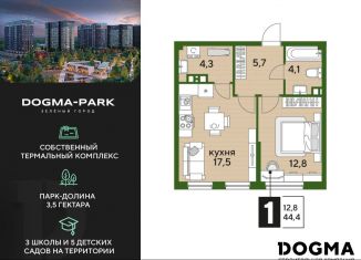 Продаю 1-комнатную квартиру, 44.4 м2, Краснодар