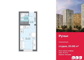 Продается квартира студия, 20.9 м2, Санкт-Петербург, Красногвардейский район