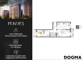 2-комнатная квартира на продажу, 68.9 м2, Краснодар, микрорайон Черемушки