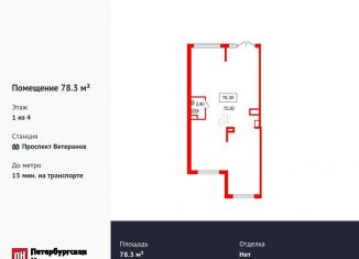 Продается помещение свободного назначения, 78.3 м2, Санкт-Петербург, улица Ивана Куликова, 12, муниципальный округ Сосновая Поляна