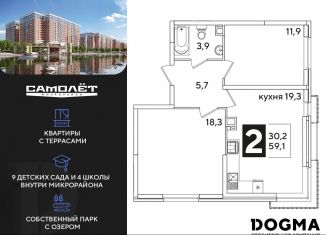 Двухкомнатная квартира на продажу, 59.1 м2, Краснодар