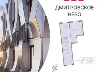 Продажа двухкомнатной квартиры, 64.9 м2, Москва, район Западное Дегунино