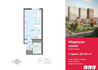 Продам квартиру студию, 26.1 м2, Санкт-Петербург, муниципальный округ Юго-Запад