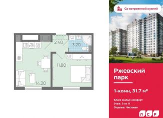 Продажа однокомнатной квартиры, 31.7 м2, Ленинградская область