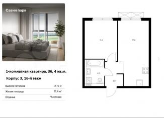 Продам 1-комнатную квартиру, 36.4 м2, Нижегородская область, Небесная улица