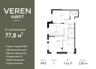 4-комнатная квартира на продажу, 77.8 м2, Сертолово