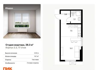 Квартира на продажу студия, 28.3 м2, Щербинка