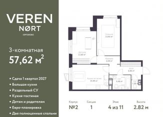 3-комнатная квартира на продажу, 57.6 м2, Ленинградская область