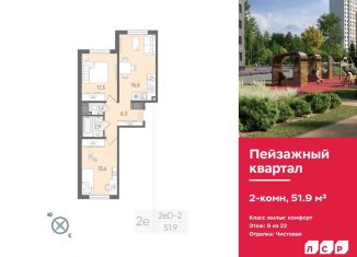 Продается двухкомнатная квартира, 51.9 м2, Санкт-Петербург, муниципальный округ Полюстрово