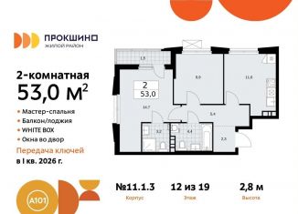 Продается двухкомнатная квартира, 53 м2, поселение Сосенское, жилой комплекс Прокшино, к11