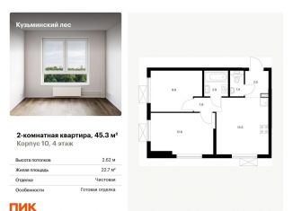 Продается 2-ком. квартира, 45.3 м2, Московская область