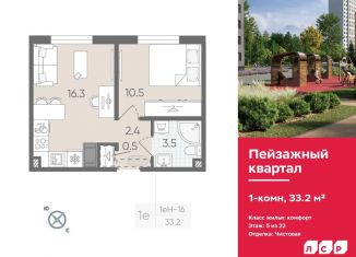1-комнатная квартира на продажу, 33.2 м2, Санкт-Петербург, муниципальный округ Полюстрово