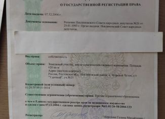 Продается земельный участок, 6.2 сот., Ростовская область, СНТ Удачный, 25