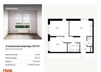 Продажа 2-комнатной квартиры, 51.7 м2, Москва, Олонецкая улица, 6, ЖК Грин Парк
