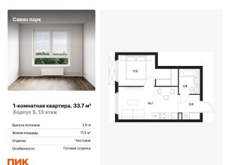 Продаю 1-комнатную квартиру, 33.7 м2, Нижегородская область, Небесная улица