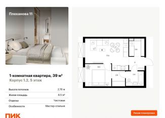 Продается 1-ком. квартира, 39 м2, Москва