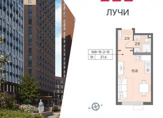 Квартира на продажу студия, 21.6 м2, Москва, ЗАО, жилой комплекс Лучи, к15