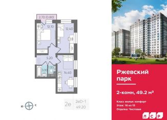 2-ком. квартира на продажу, 49.2 м2, Ленинградская область