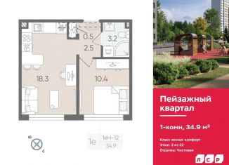 Продажа однокомнатной квартиры, 34.9 м2, Санкт-Петербург