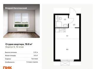 Квартира на продажу студия, 19.9 м2, Москва, метро Нагатинская, жилой комплекс Второй Нагатинский, к5