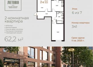 2-комнатная квартира на продажу, 62.2 м2, Москва